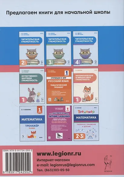 Читательская грамотность. 1 класс - фото 2