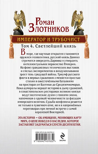 Император и трубочист. Том 4. Светлейший князь - фото 2