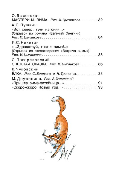 Зимние сказки и стихи - фото 9