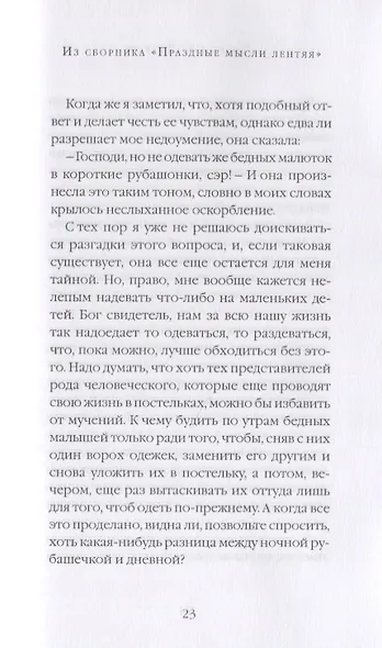 Праздные мысли лентяя - фото 5