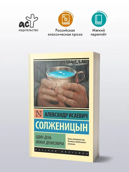 Один день Ивана Денисовича: сборник рассказов - фото 3