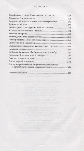 Декабристы. Мятеж реформаторов - фото 4