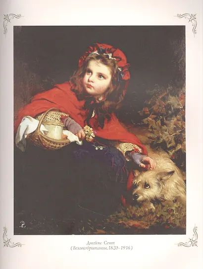 Сказки Шарля Перро - фото 3