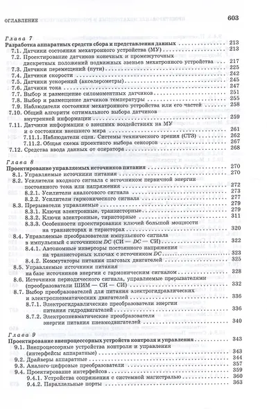 Проектирование мехатронных и робототехнических устройств. Учебное поообие - фото 4