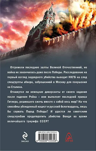 Смерть на Параде Победы - фото 2
