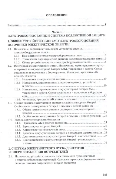 Устройство танка. Учебное пособие - фото 2