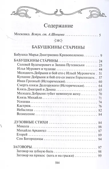 Пятиречие. Бабушкины старины. Пятиречие. Эпическая поэзия. Том 4 - фото 7
