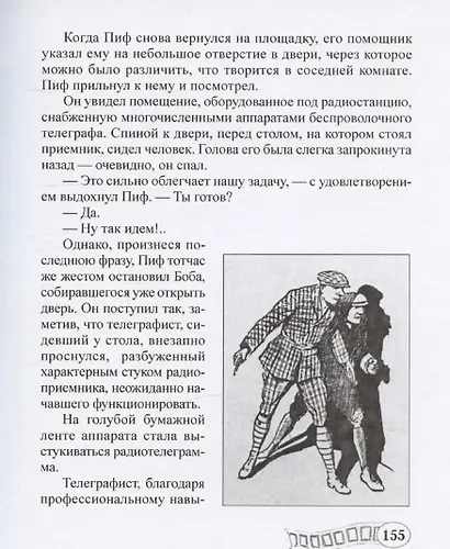 Король кинематографа - фото 5