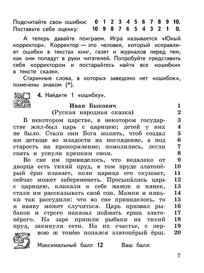 К пятерке шаг за шагом, или 50 занятий с репетитором. Русский язык. 2-4 классы - фото 7