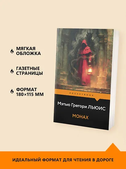 Монах - фото 5