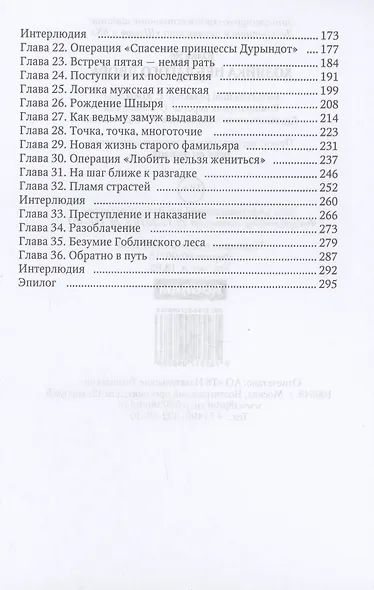 Хозяйка неблагого двора - фото 3