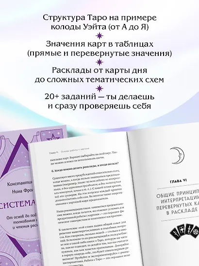 Система Таро. От основ до подробного толкования карт и чтения раскладов - фото 6