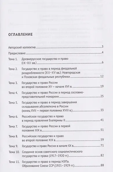 История государства и права России. Практикум - фото 2
