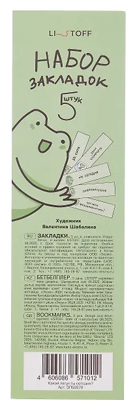 Закладка для книг «Какой лягух ты сегодня?», пластик, 5 штук, Listoff - фото 7