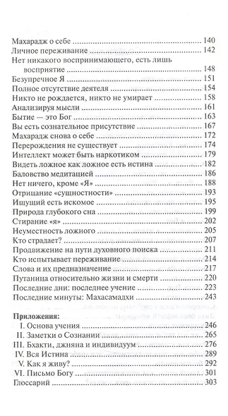 Указатели от Нисаргадатты Махарадж - фото 3