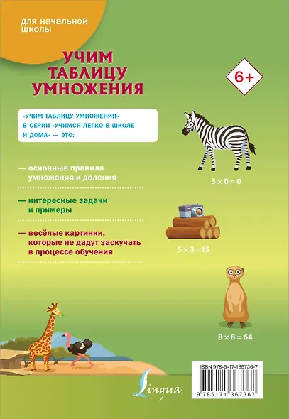 Учим таблицу умножения - фото 2