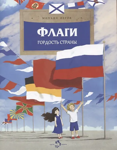 Флаги. Гордость страны - фото 1