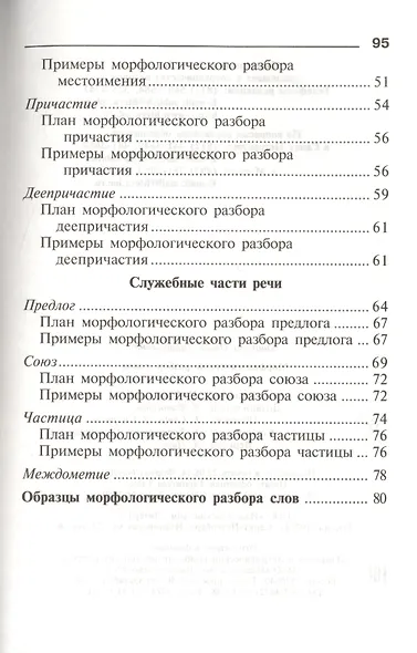 Морфологический разбор слова (мСправШк) Ушакова - фото 3