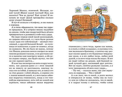 Денискины рассказы - фото 12