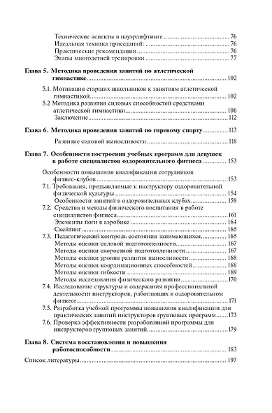 Методика развития физических качеств силовыми видами спорта - фото 3