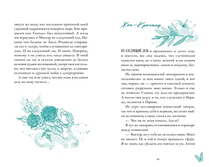 С любовью, Кит - фото 9