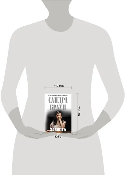 Зависть - фото 3