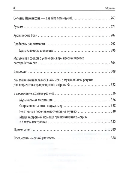 Good Vibrations: Музыка, которая исцеляет - фото 4