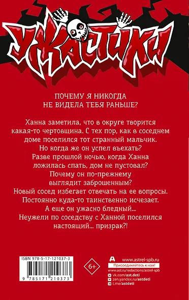 Призрак по соседству - фото 2