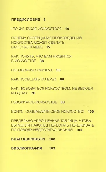 Как искусство может сделать вас счастливее - фото 3