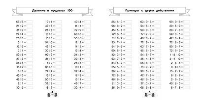 Таблица умножения и деления за 15 минут в день - фото 4