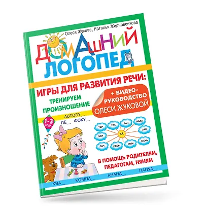 Игры для развития речи: тренируем произношение - фото 3