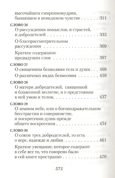 Лествица /Преподобный Иоанн Лествичник - фото 6