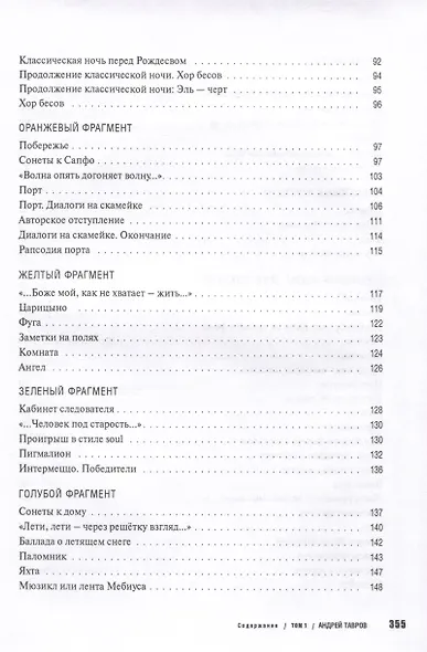 Ипподромы. Том 1 - фото 4