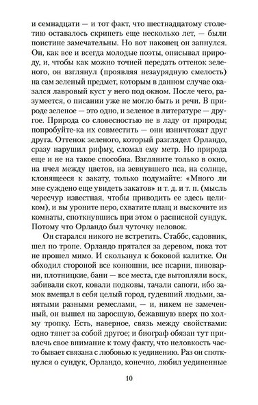 Орландо. Волны. Флаш - фото 12