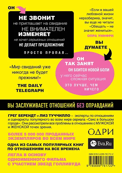 Обещать - не значит жениться - фото 2