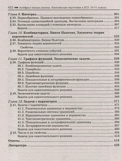 Алгебра и начала анализа: комплексная подготовка к ЕГЭ. 10-11 классы - фото 6