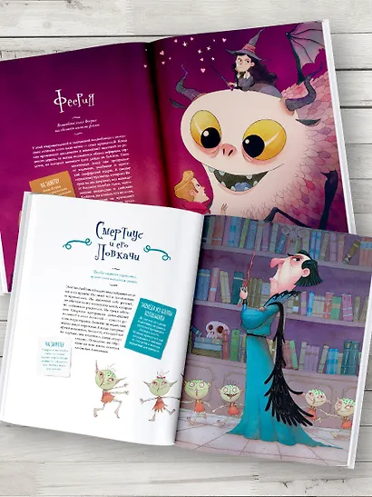 Большая книга волшебниц и волшебников - фото 5