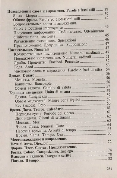 Русско-итальянский разговорник (м) (Баро-Пресс) - фото 3