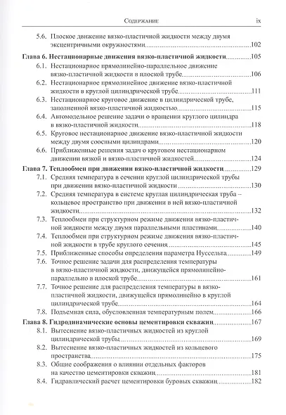 Избранные труды профессора А.Х. Мирзаджанзаде. Том 1. Неньютоновские системы в нефтегазодобыче - фото 12