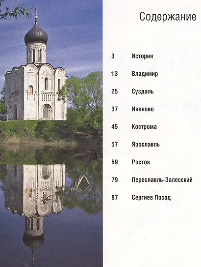 Справочник-путеводитель "Золотое кольцо - 2017". Журнал "Комсомольская правда. Путеводитель", 17 апреля 2017 г. № 9 - фото 2