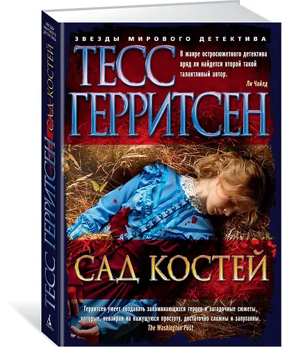 Сад костей - фото 2
