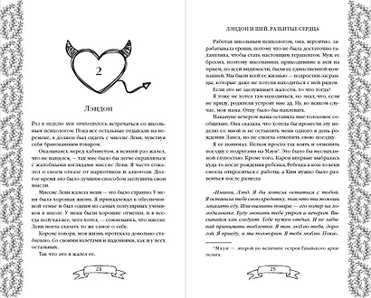 Лэндон и Шей. Разбитые сердца (#1) - фото 4