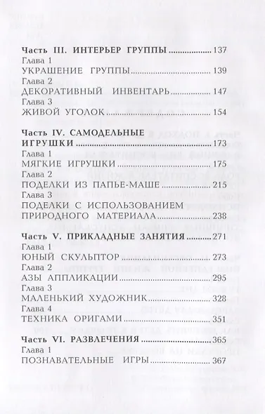 Современный справочник воспитателя детского сада - фото 3
