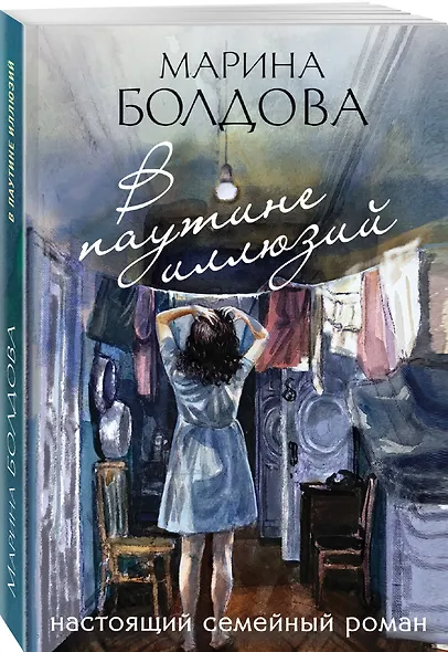 В паутине иллюзий - фото 3