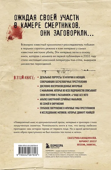 Беседуя с серийными убийцами. Самые жестокие люди в мире рассказывают свои истории (подарочное издание) - фото 2