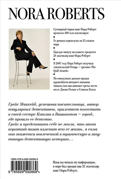 Расплата за грехи - фото 2