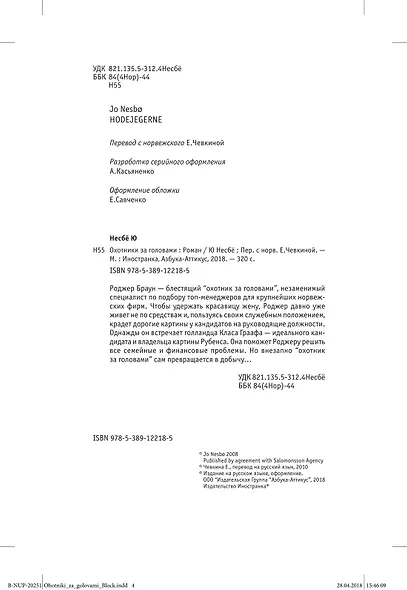 Охотники за головами - фото 6