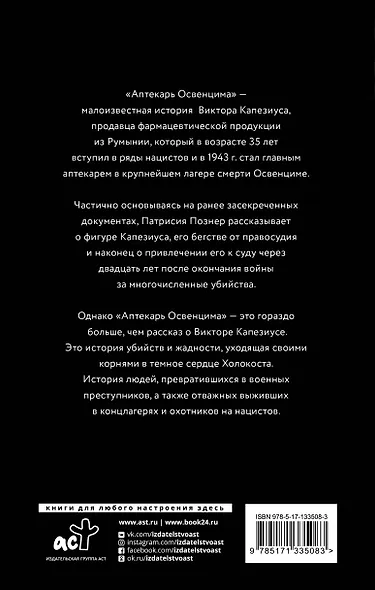 Аптекарь Освенцима. Неизвестная история Виктора Капезиуса - фото 2