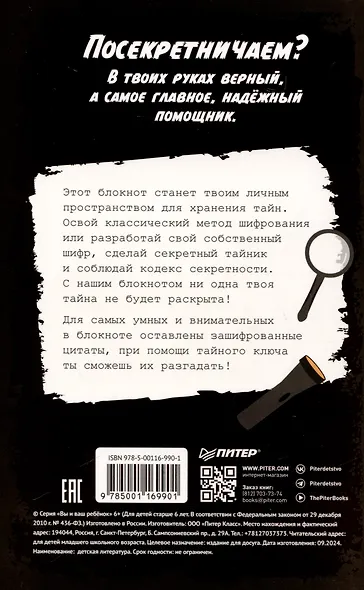 Секретный блокнот - фото 3