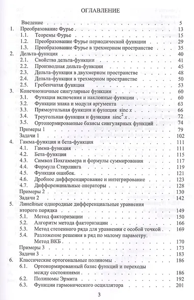 Математические методы физики. Ортонормированные базисы функций. Уч. Пособие - фото 2